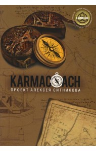 KARMACOACH