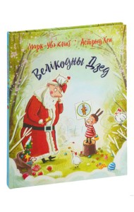 Велікодны Дзед