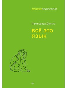 Все это язык Все это язык