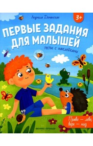 Право-лево, верх-низ: тесты с наклейками