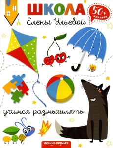 Учимся размышлять. 2-е изд Учимся размышлять. 2-е изд