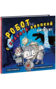 Робот с красной кнопкой и динозавр
