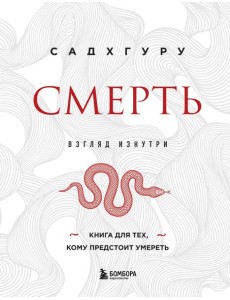 Смерть (бизнес оформление) Смерть (бизнес оформление)
