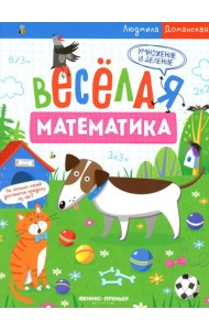 Умножение и деление