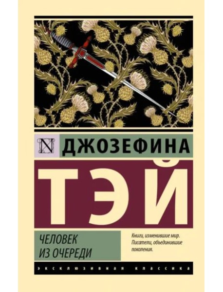 Человек из очереди