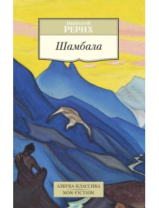 Шамбала Шамбала