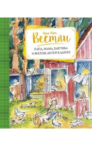 Папа, мама, бабушка и восемь детей в Дании