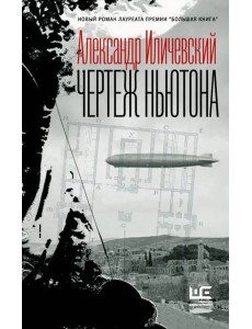 Чертеж Ньютона Чертеж Ньютона