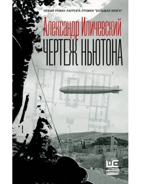 Чертеж Ньютона