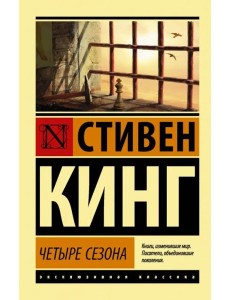 Четыре сезона Четыре сезона