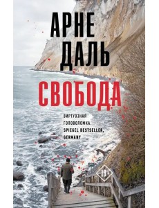 Свобода Свобода