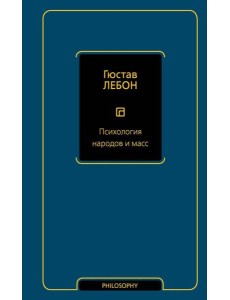 Психология народов и масс