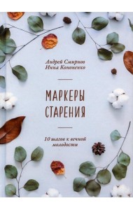 Маркеры старения