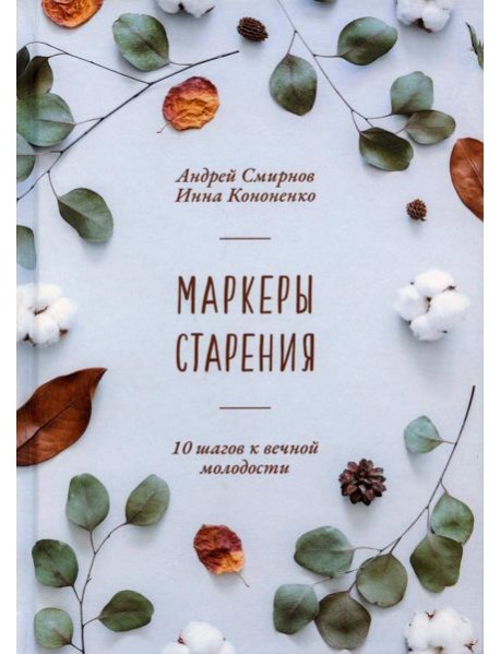 Маркеры старения