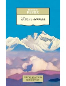 Жизнь вечная