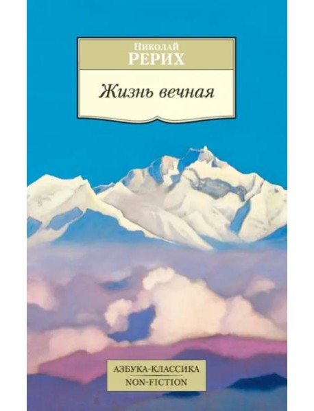 Жизнь вечная