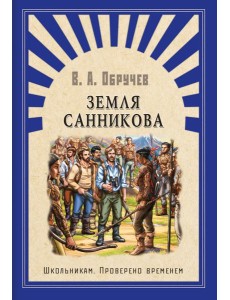 Земля Санникова Земля Санникова
