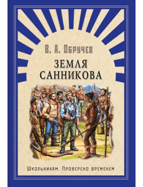 Земля Санникова