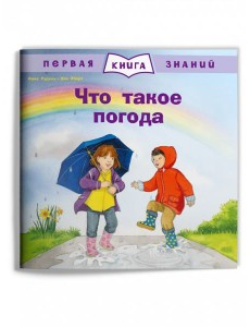 Что такое погода Что такое погода