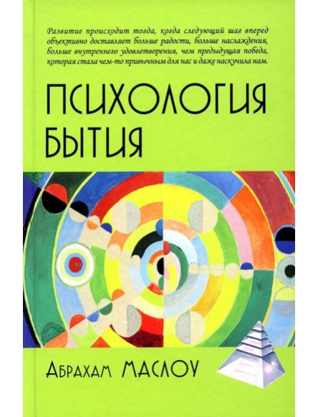 Психология бытия