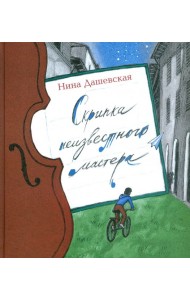 Скрипка неизвестного мастера