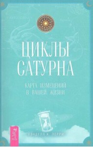 Циклы Сатурна: карта изменений в вашей жизни