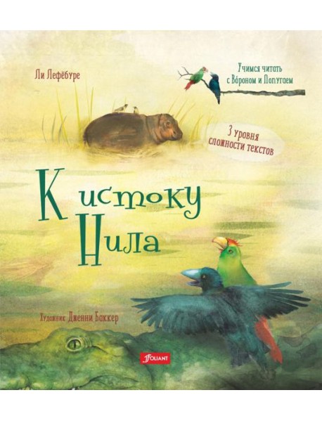 К истоку Нила
