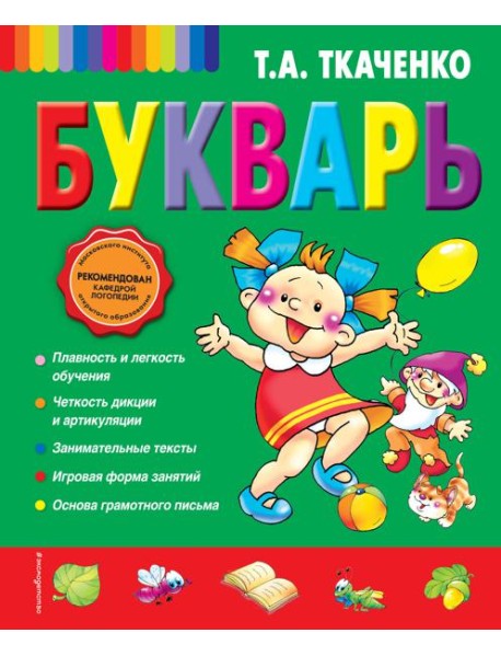 Букварь (ст. изд.)