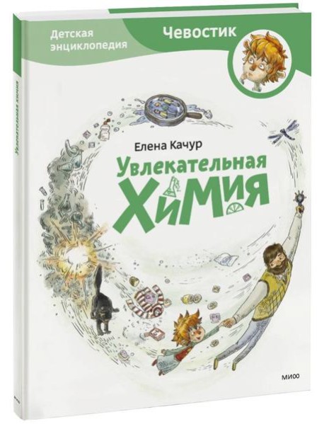 Увлекательная химия