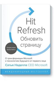 Обновить страницу. О трансформации Microsoft и технологиях будущего от первого лица