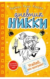 Угадай, кто проиграет? (#3)