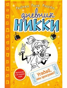 Угадай, кто проиграет? (#3) Угадай, кто проиграет? (#3)