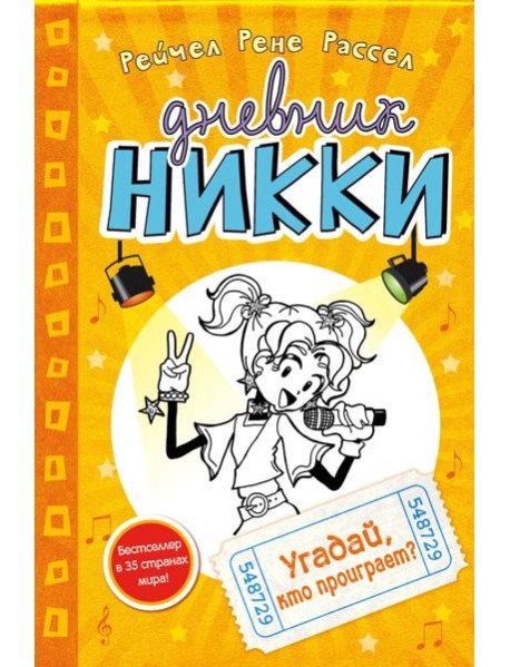 Угадай, кто проиграет? (#3)