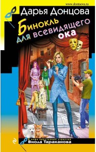 Бинокль для всевидящего ока