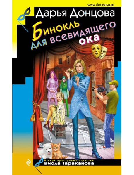 Бинокль для всевидящего ока