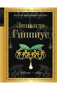 Любовь - одна