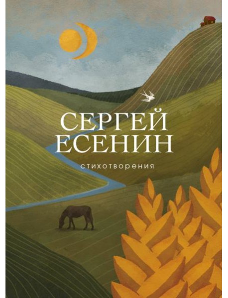 Стихотворения