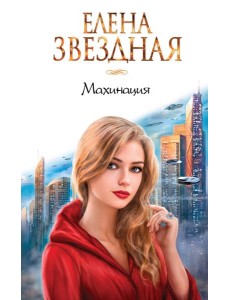 Махинация Махинация