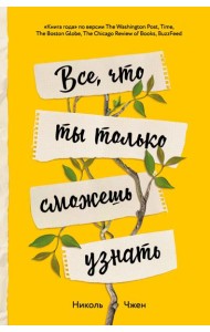 Все, что ты только сможешь узнать