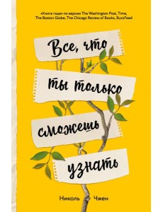 Все, что ты только сможешь узнать