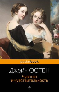 Чувство и чувствительность