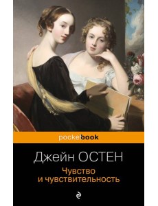 Чувство и чувствительность