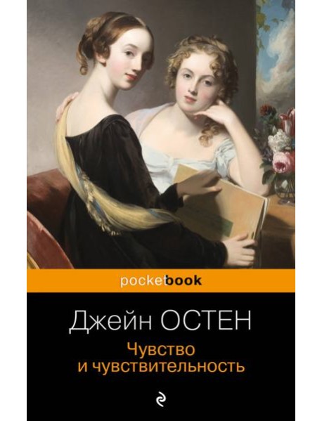Чувство и чувствительность