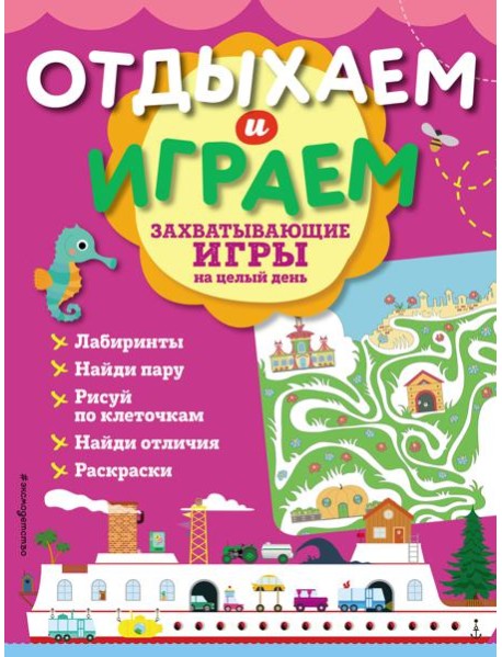 Захватывающие игры на целый день