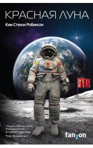 Красная Луна
