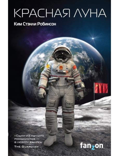 Красная Луна