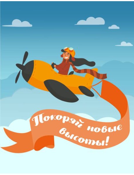Блокнот. Девочки (Покоряй новые высоты!)