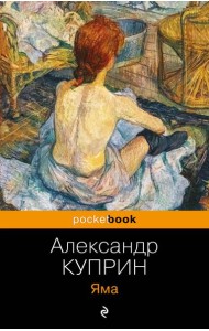 Яма