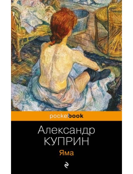 Яма