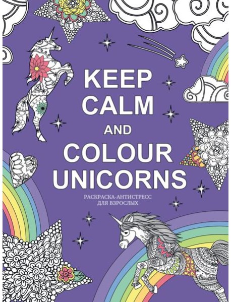 Keep calm and color unicorns